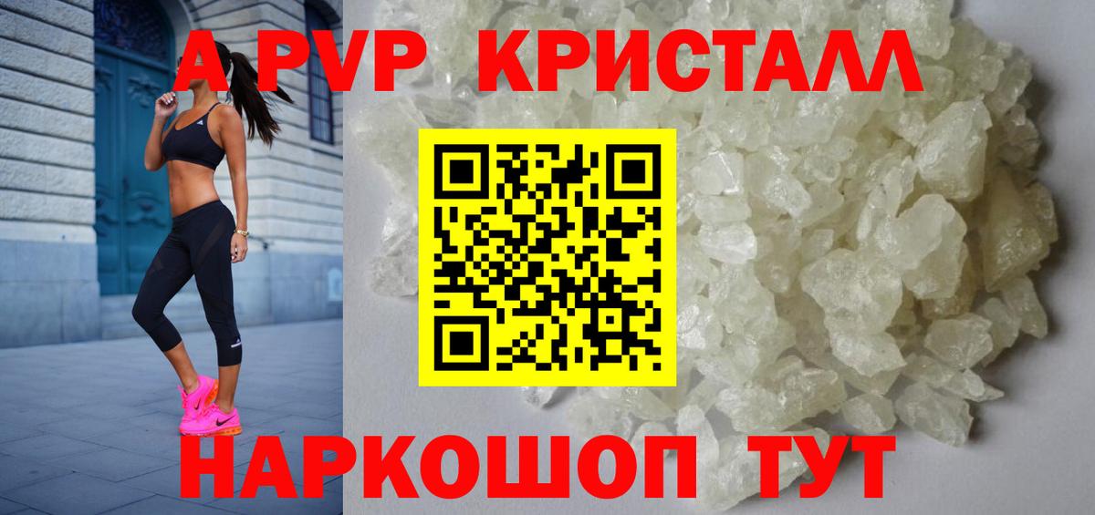 Кировск  Alpha PVP кристаллы  Вход с VPN  Alpha PVP Соль 