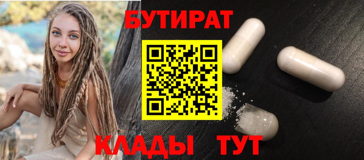 Бутират 1.4BDO Кировск