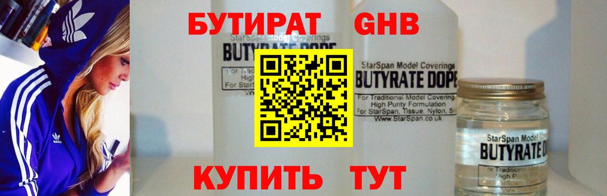 Бутират 1.4BDO  Вход с VPN  Кировск 