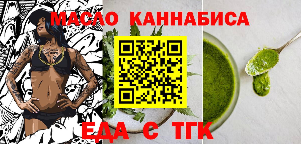Еда ТГК марихуана  Вход с VPN  Кировск 