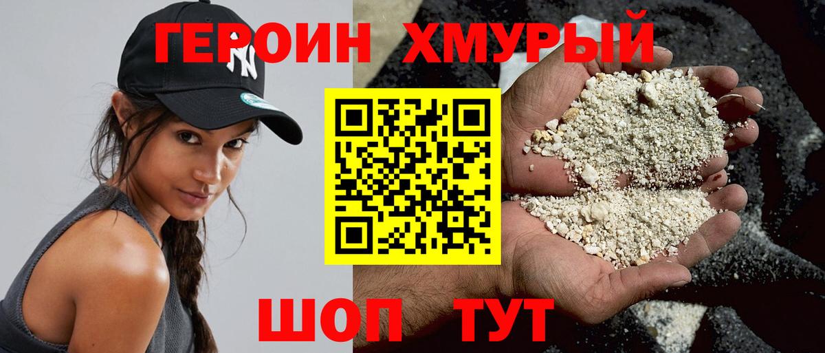 ГЕРОИН белый Кировск