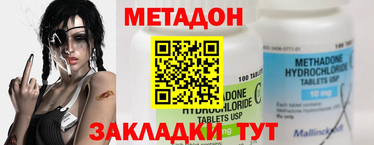 Метадон VHQ Кировск